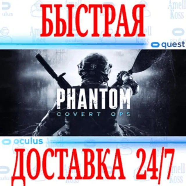 ✅Phantom: Covert Ops VR 🔵OCULUS QUEST⚡АВТОВЫДАЧА 24/7⚡