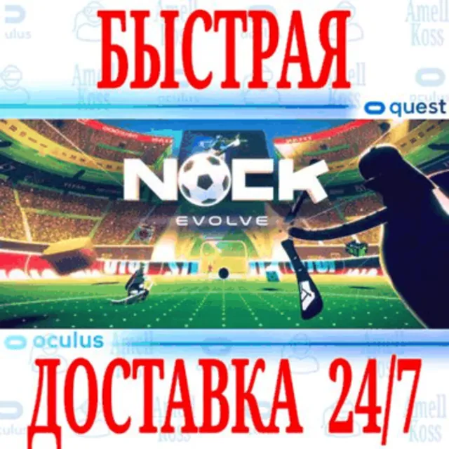 ✅Nock: Bow + Arrow Soccer VR🔵OCULUS QUEST⚡АВТОВЫДАЧА⚡
