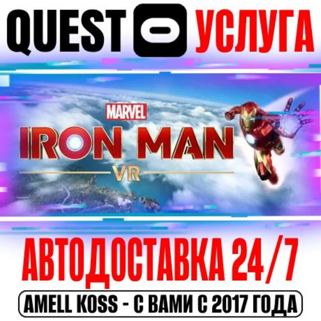 Marvel's Iron Man VR Quest Store Автодоставка 24/7