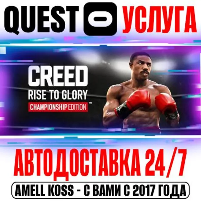 Creed Rise to Glory Championship Edition VR Quest Store