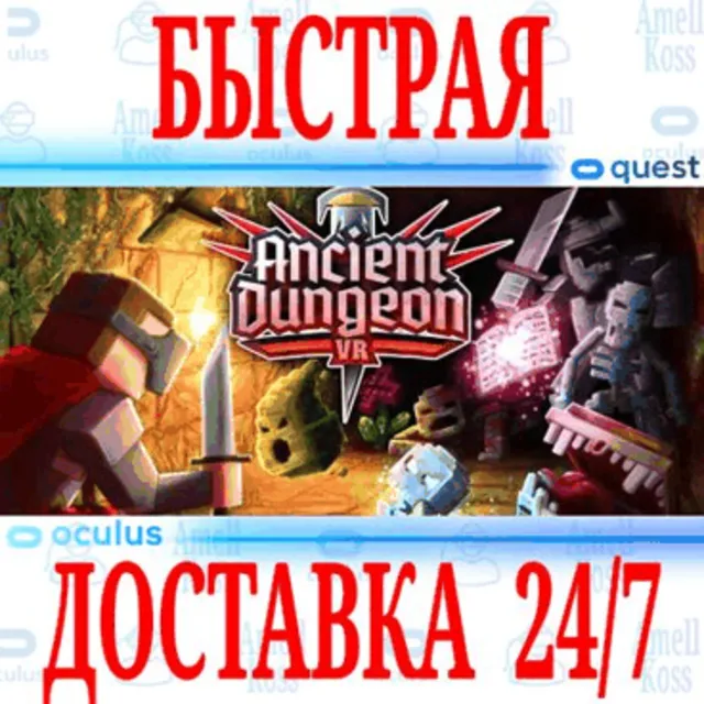 ✅Ancient Dungeon VR 🔵OCULUS QUEST⚡АВТОВЫДАЧА 24/7⚡+🎁