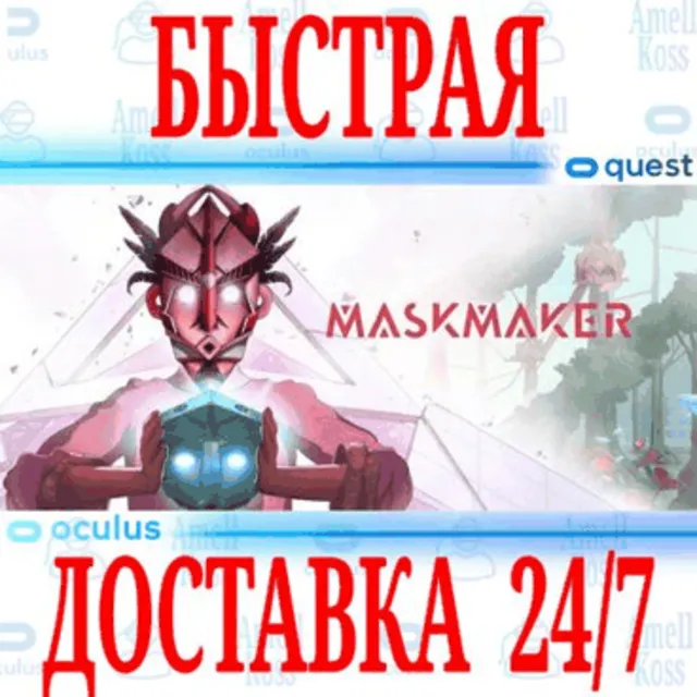 ✅Maskmaker VR 🔵OCULUS QUEST ⚡АВТОВЫДАЧА 24/7⚡ + 🎁