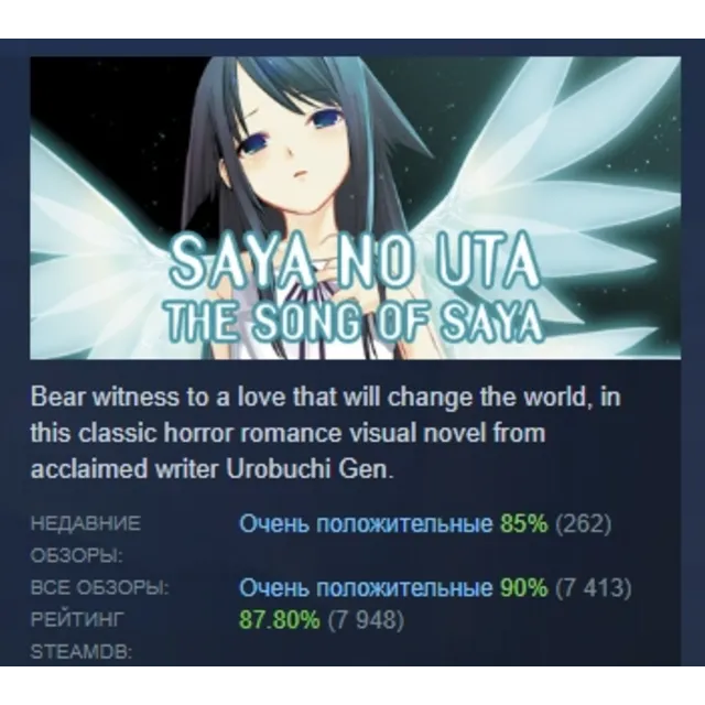 The Song of Saya АВТОДОСТАВКА STEAM GLOBAL МГНОВЕННО ЛИЦЕНЗИЯ