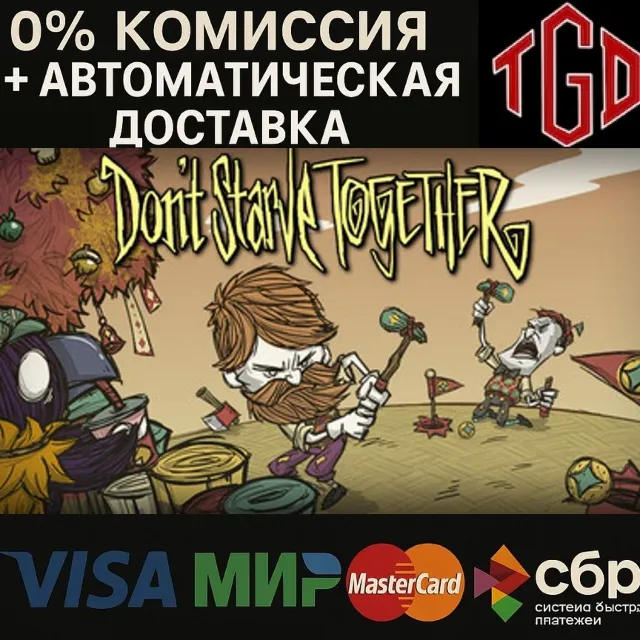 🔥 Don't Starve Together | Steam РУ+UA+KZ+СНГ🔥