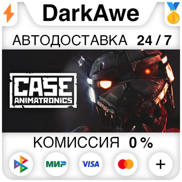 CASE: Animatronics STEAM•RU ⚡️АВТОДОСТАВКА 💳0%