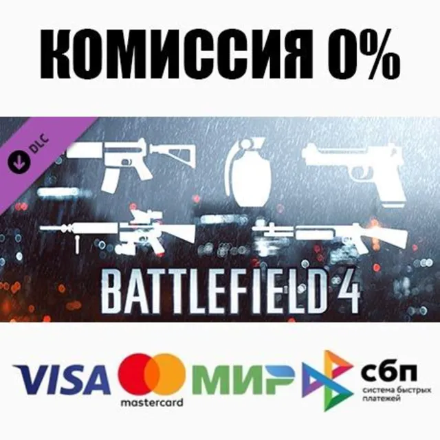 Battlefield 4™ Weapon Shortcut Bundle DLC STEAM ⚡️АВТО