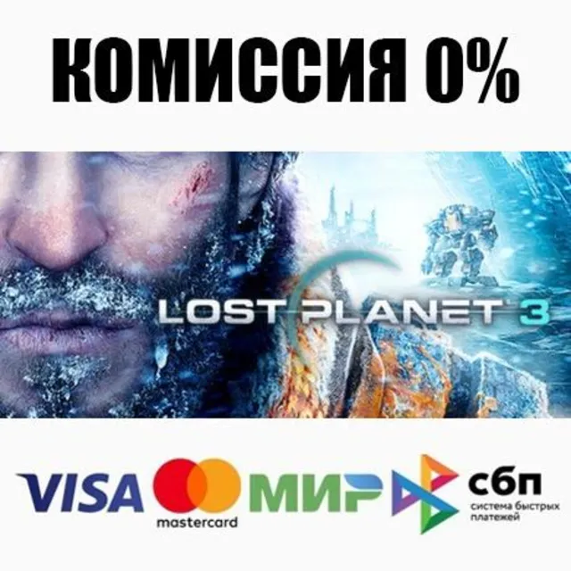 Lost Planet 3 - Complete STEAM•RU ⚡️АВТОДОСТАВКА 💳0%