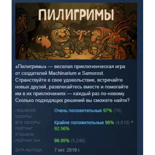 Pilgrims (Пилигримы) АВТОДОСТАВКА STEAM GLOBAL МГНОВЕННО ЛИЦЕНЗИЯ