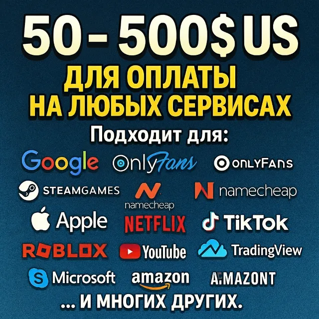 ✅ 50-500$ US Для оплаты на любых сервисах. 🔥ЦЕНА🔥 USD