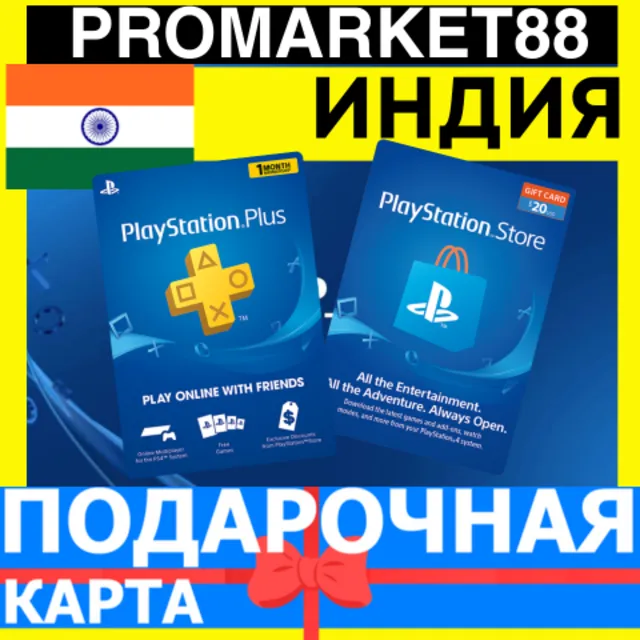 PSN Подарочная Карта ИНДИЯ IN PlayStation india INR - Карта оплаты Store PS4 PS5 PS6