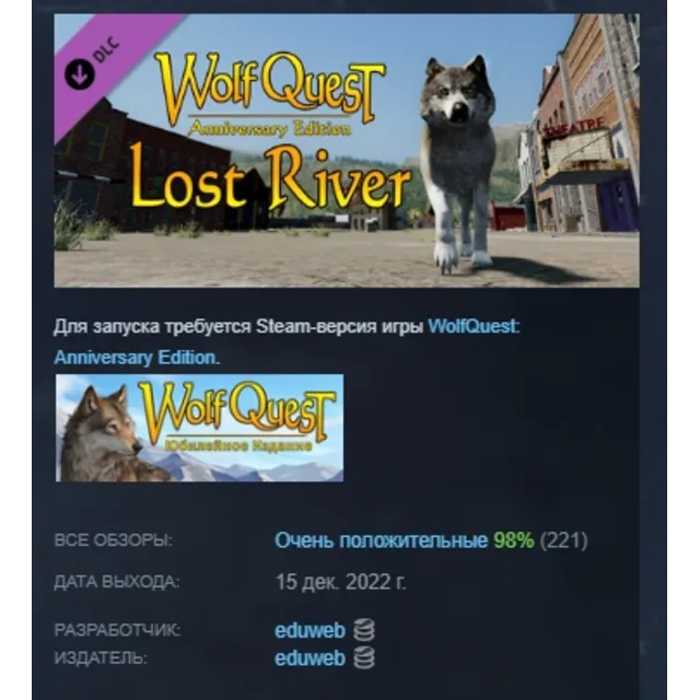 WolfQuest Anniversary - Lost River Expansion DLC AUTODELIVERY STEAM РОССИЯ