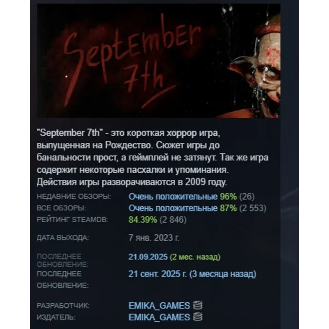 September 7th АВТОДОСТАВКА STEAM GLOBAL МГНОВЕННО ЛИЦЕНЗИЯ