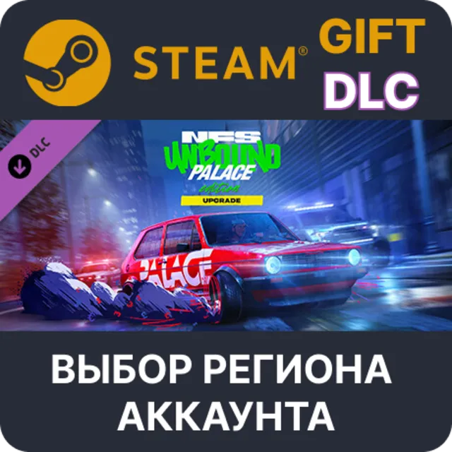 Need for Speed Unbound Palace Upgrade STEAM DLC RU KZ UA BY TR AR СНГ Автодоставка