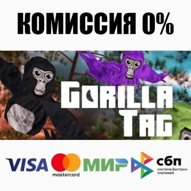 Gorilla Tag STEAM•RU ⚡️АВТОДОСТАВКА 💳0%