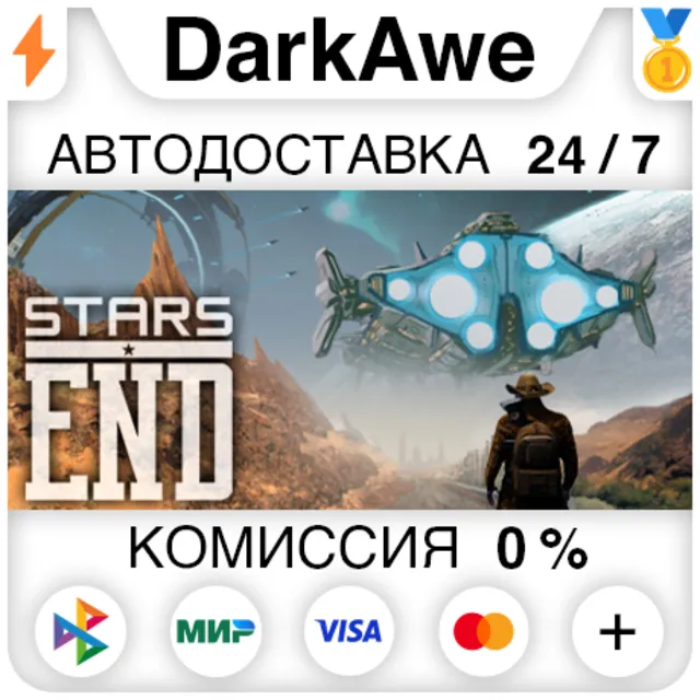 Stars End STEAM•RU ⚡️АВТОДОСТАВКА 💳0%