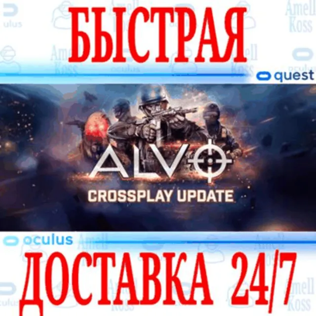 ✅Alvo VR 🔵OCULUS QUEST ⚡АВТОВЫДАЧА 24/7⚡ + 🎁
