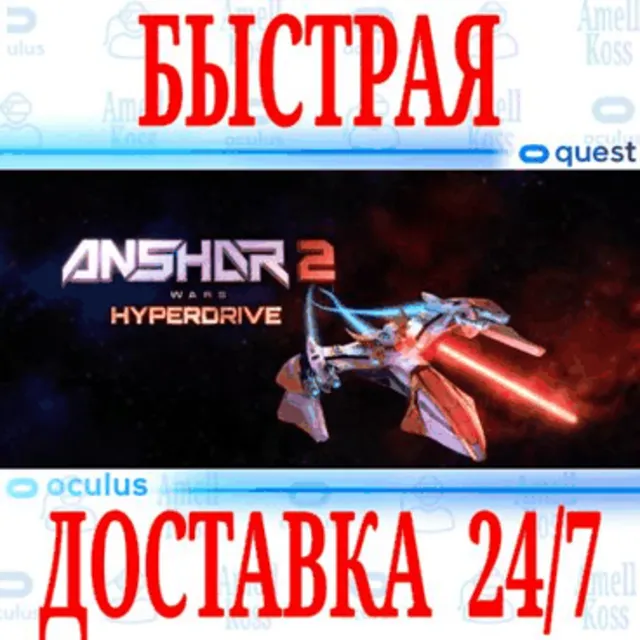 ✅Anshar 2: Hyperdrive VR🔵OCULUS QUEST⚡АВТОВЫДАЧА 24/7⚡