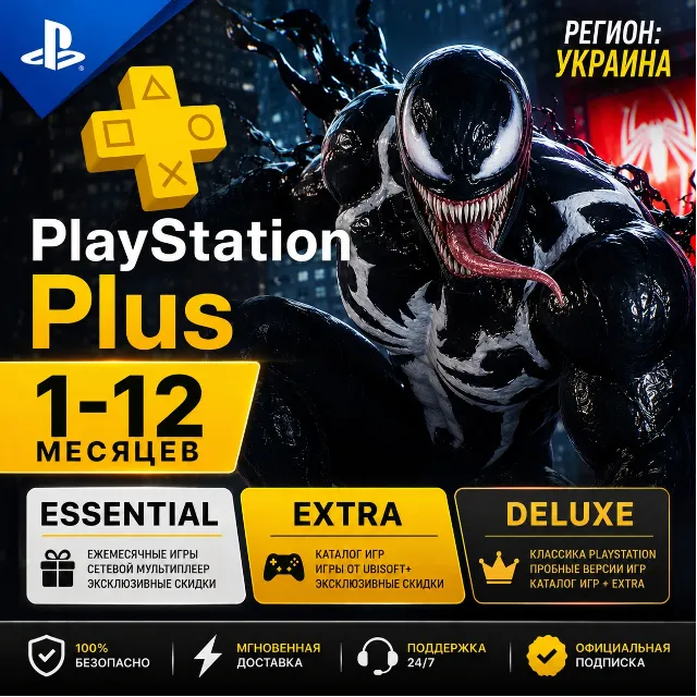 PLAYSTATION PLUS | ПОДПИСКА 1 - 12 МЕСЯЦЕВ (УКРАИНА) ✅