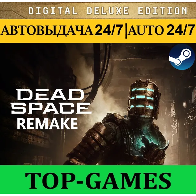 Dead Space Remake Deluxe Edition + 30 ИГР | АВТО 24/7