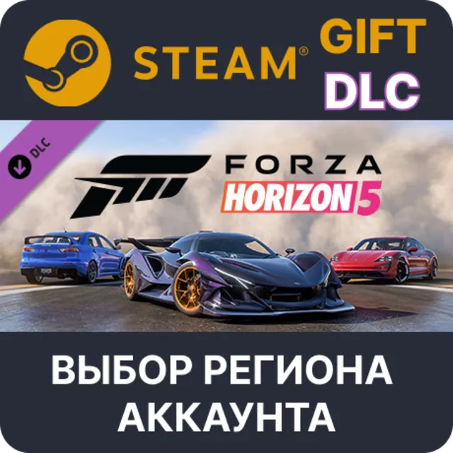 Forza Horizon 5 Welcome Pack STEAM DLC RU KZ UA BY TR AR СНГ Автодоставка