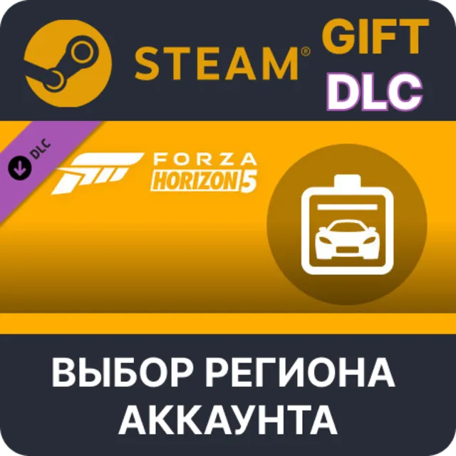 Forza Horizon 5 Car Pass STEAM DLC RU KZ UA BY TR AR СНГ Автодоставка
