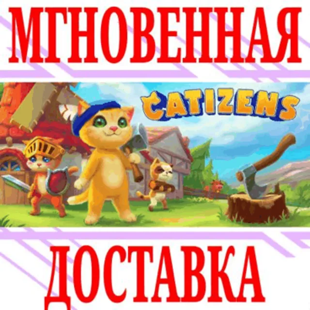 ✅Catizens ⭐Steam\Весь Мир(Кроме РФ|РБ)\Key⭐ + Бонус