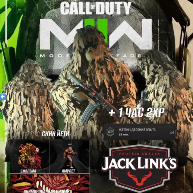 🔥JACK LINKS GHILLIE ✅СКИН ЙЕТИ ✅COD MW2🔥