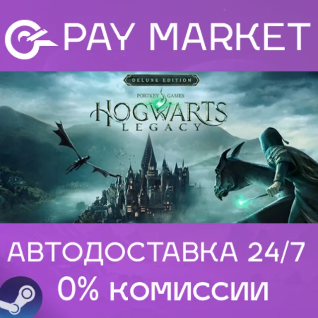 ⚡️Hogwarts Legacy Deluxe Edition | АВТО Gift Украина/Аргентина