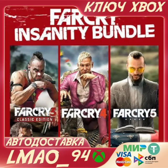 ❗FAR CRY INSANITY BUNDLE (3,4,5)❗XBOX🔑КЛЮЧ❗