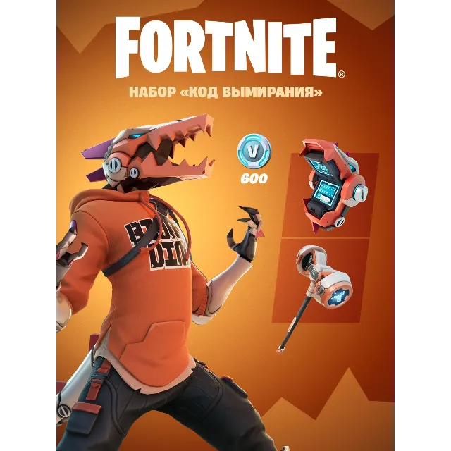 FORTNITE 😍 Код вымирания 😍 Vbucks 😍 Любая платформа
