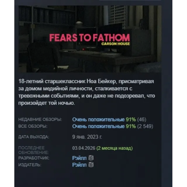Fears to Fathom - Carson House Episode 3 АВТОДОСТАВКА STEAM GLOBAL МГНОВЕННО ЛИЦЕНЗИЯ