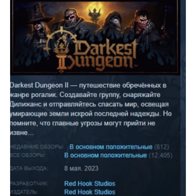 Darkest Dungeon II STEAM KEY РФ+СНГ ЛИЦЕНЗИЯ СТИМ КЛЮЧ