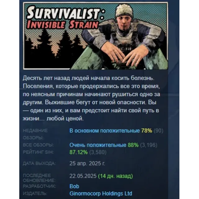 Survivalist: Invisible Strain АВТОДОСТАВКА STEAM GLOBAL МГНОВЕННО ЛИЦЕНЗИЯ