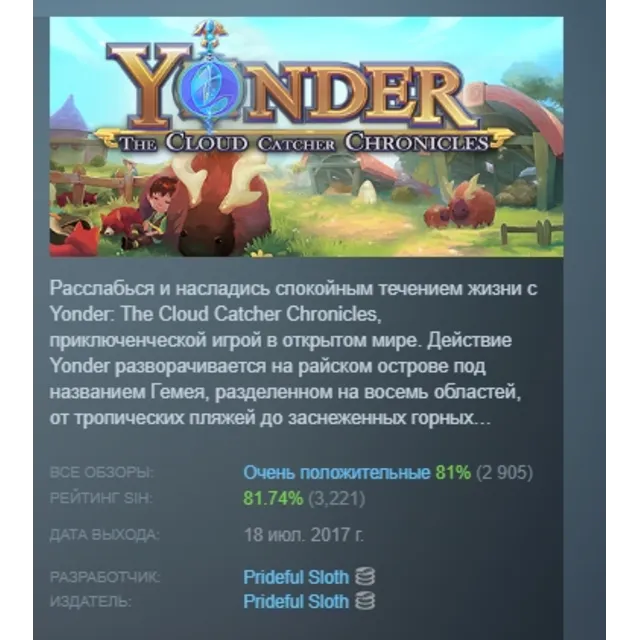 Yonder: The Cloud Catcher Chronicles АВТОДОСТАВКА STEAM GLOBAL МГНОВЕННО ЛИЦЕНЗИЯ