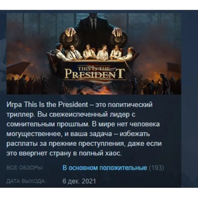 This Is the President 💎STEAM KEY СТИМ КЛЮЧ ЛИЦЕНЗИЯ