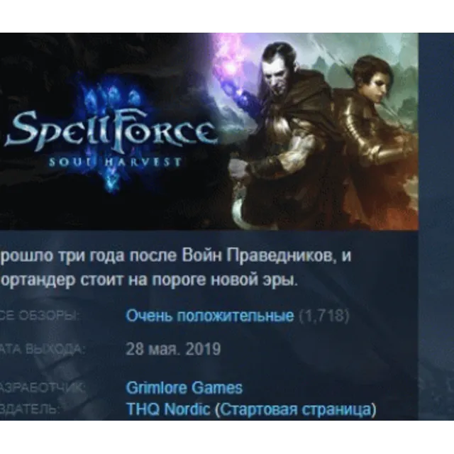 SpellForce 3: Soul Harvest STEAM KEY СТИМ КЛЮЧ ЛИЦЕНЗ
