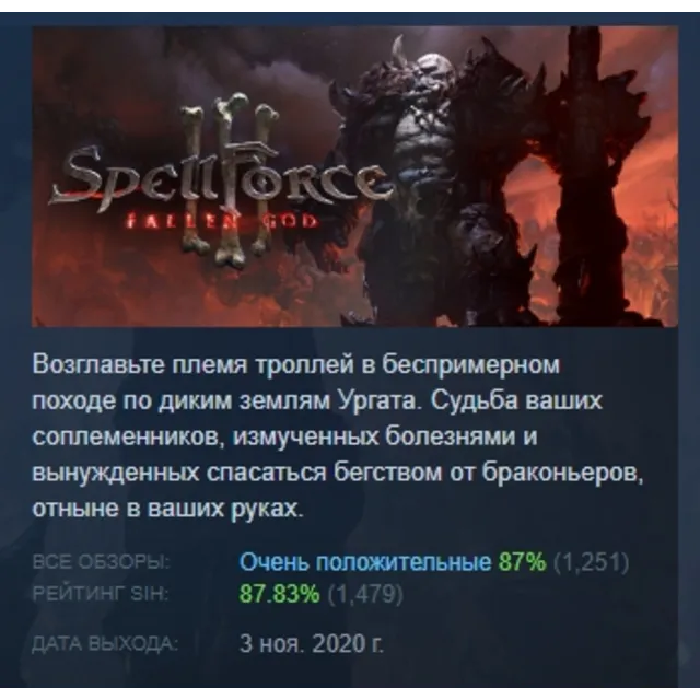 SpellForce 3: Fallen God STEAM KEY СТИМ КЛЮЧ ЛИЦЕНЗИЯ