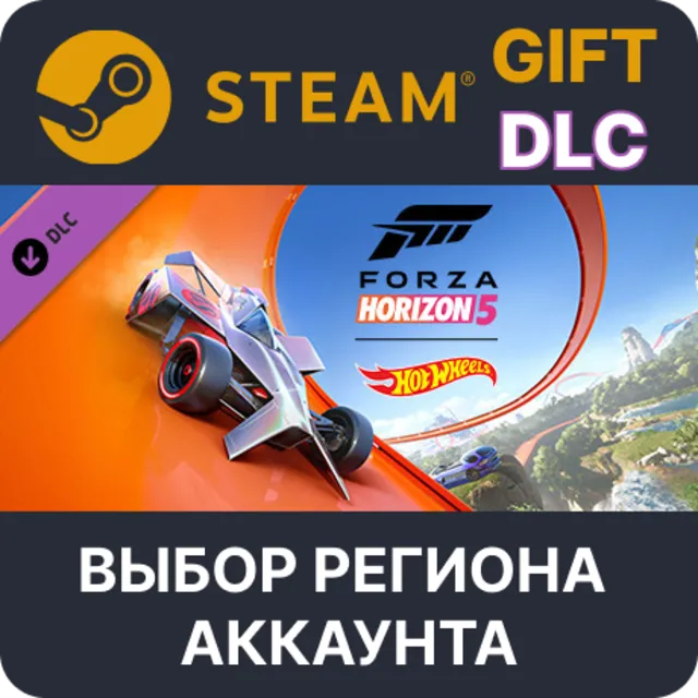 Forza Horizon 5: Hot Wheels STEAM DLC RU KZ UA BY TR AR СНГ Автодоставка