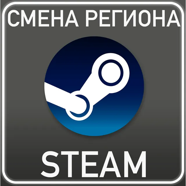 Смена региона Казахстан/Украина⚡STEAM