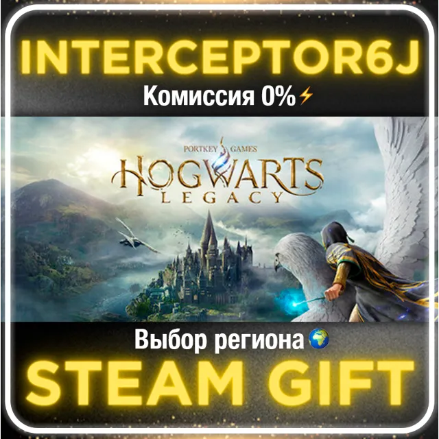 Hogwarts Legacy РФ ☑️ Выбор региона/версии⚡STEAM • 0%