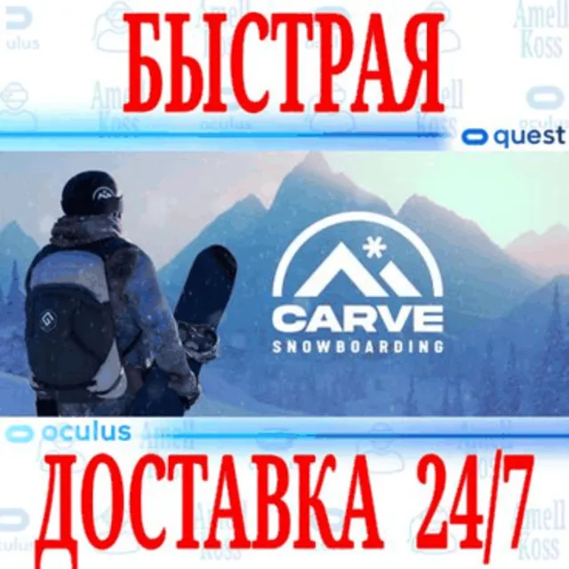 ✅Carve Snowboarding VR 🔵OCULUS QUEST ⚡АВТОВЫДАЧА 24/7⚡