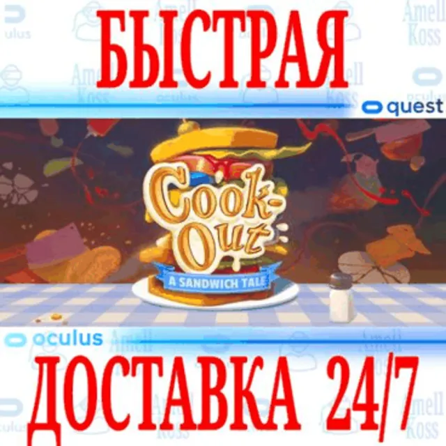 ✅Cook-Out VR 🔵OCULUS QUEST ⚡АВТОВЫДАЧА 24/7⚡ + 🎁