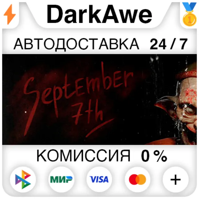September 7th STEAM•RU ⚡️АВТОДОСТАВКА 💳0%