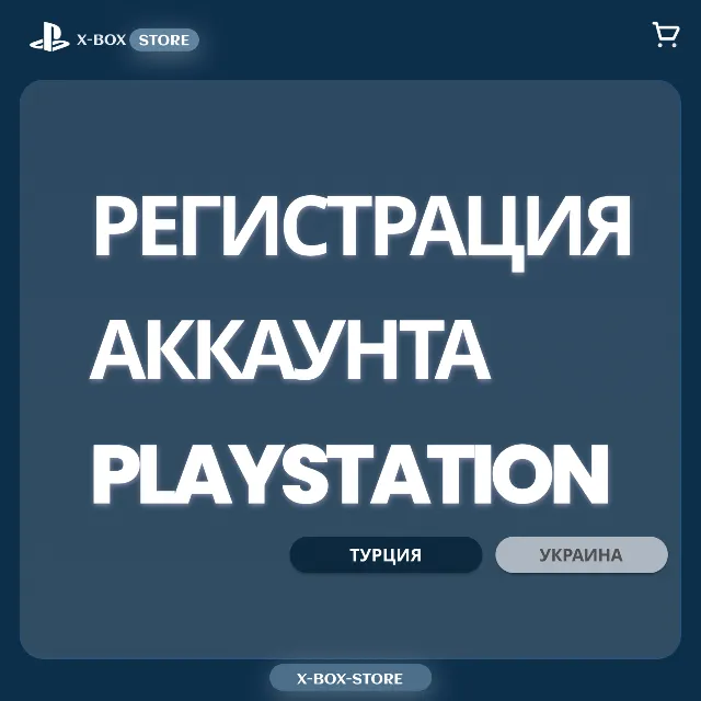 Регистрация (создание) аккаунта PLAYSTATION (TR | UA) 🚀