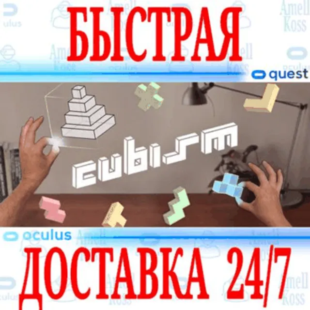 ✅Cubism VR 🔵OCULUS QUEST ⚡АВТОВЫДАЧА 24/7⚡ + 🎁