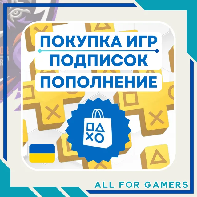 🟨ПОПОЛНЕНИЕ PSN/ПОКУПКА ИГР/ПОДПИСКИ PS PLUS PLUS УКРАИНА GTA 6 FC 27 БЫСТРО🎁