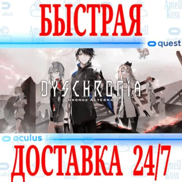 ✅DYSCHRONIA: Chronos Alternate VR 🔵OCULUS QUEST ⚡АВТО⚡