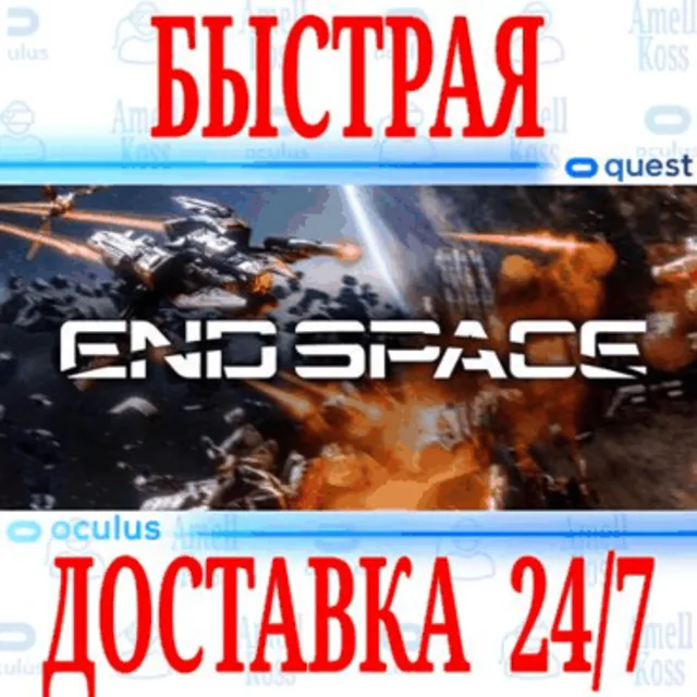 ✅End Space VR 🔵OCULUS QUEST ⚡АВТОВЫДАЧА 24/7⚡ + 🎁