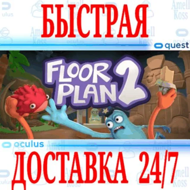 ✅Floor Plan 2 VR 🔵OCULUS QUEST ⚡АВТОВЫДАЧА 24/7⚡ + 🎁