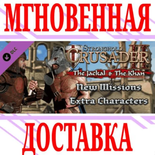 ✅Stronghold Crusader 2 The Jackal &amp; The Khan⭐Steam\Key⭐